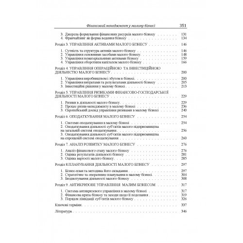Фінансовий менеджмент у малому бізнесі Фінансовий менеджмент у малому бізнесі