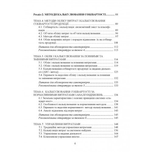 Управлінський облік. Навчальний посібник