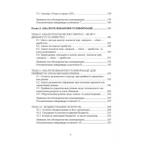 Управлінський облік. Навчальний посібник