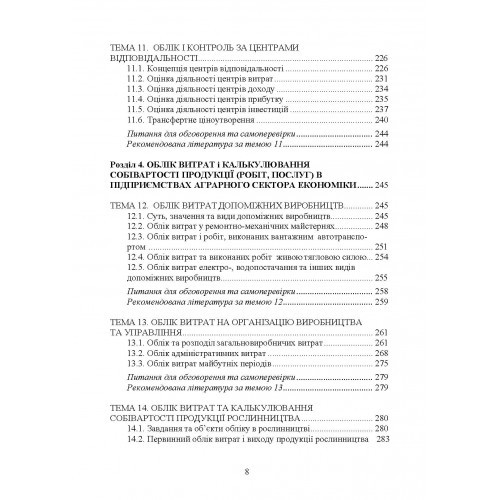 Управлінський облік. Навчальний посібник