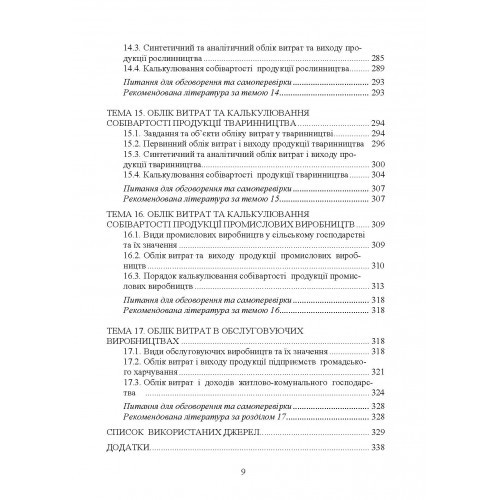 Управлінський облік. Навчальний посібник