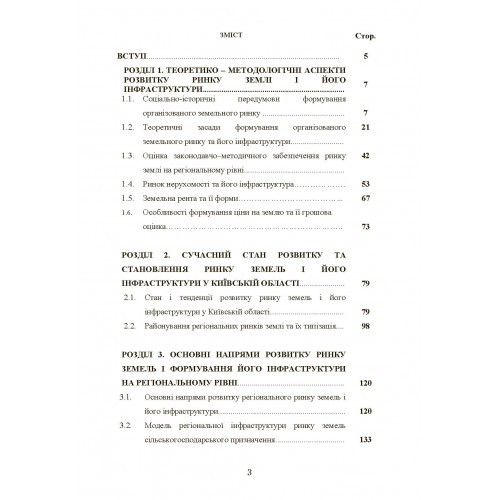 Формування та розвиток структурних елементів ринку землі Формування та розвиток структурних елементів ринку землі