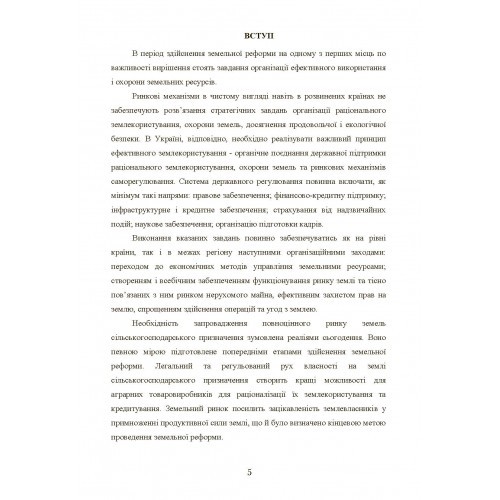 Формування та розвиток структурних елементів ринку землі Формування та розвиток структурних елементів ринку землі