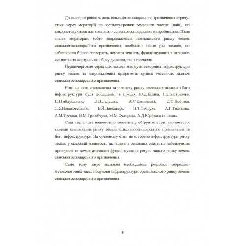 Формування та розвиток структурних елементів ринку землі Формування та розвиток структурних елементів ринку землі