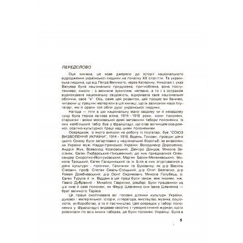 Союз визволення України: 1914-1918. Відень Союз визволення України: 1914-1918. Відень