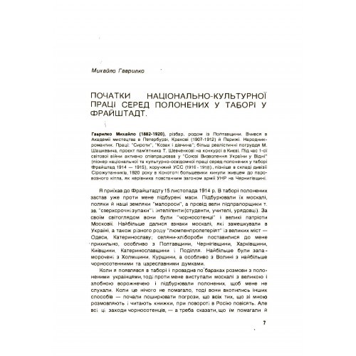 Союз визволення України: 1914-1918. Відень Союз визволення України: 1914-1918. Відень