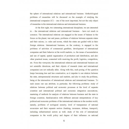 World Economy and International Economic Relations. Volume 5 World Economy and International Economic Relations. Volume 5