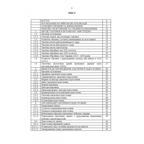 Тактична підготовка механізованого батальйону. Методичний посібник