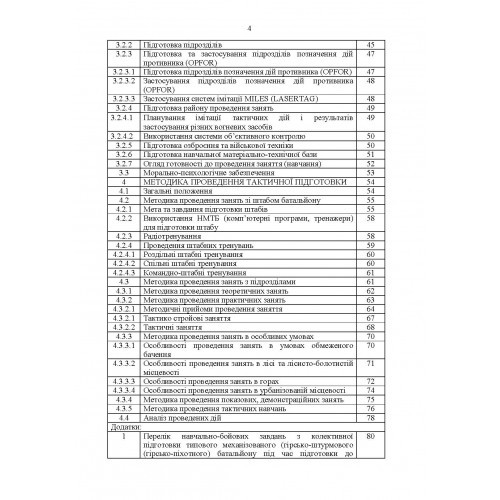 Тактична підготовка механізованого батальйону. Методичний посібник