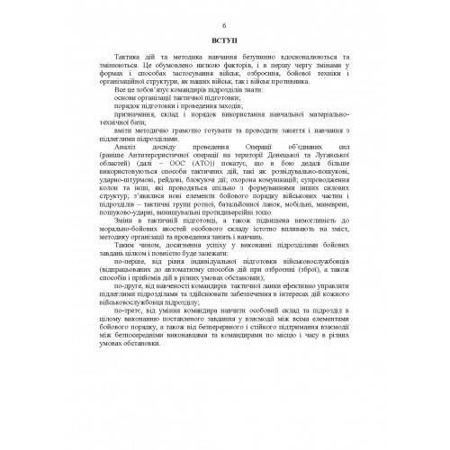 Тактична підготовка механізованого батальйону. Методичний посібник