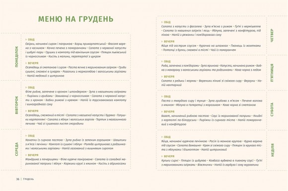 У будні і свята