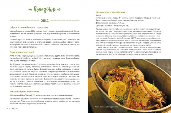 У будні і свята