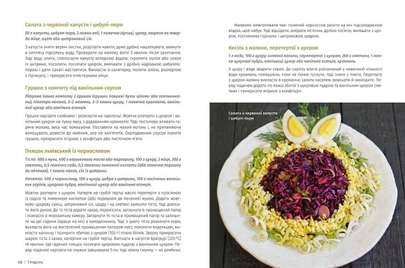 У будні і свята