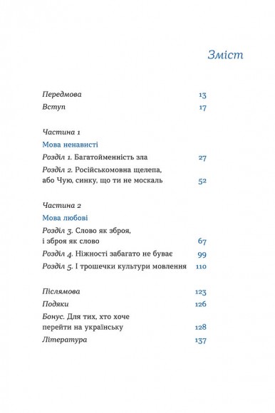 Перемагати українською. Про мову ненависті й любові Перемагати українською. Про мову ненависті й любові