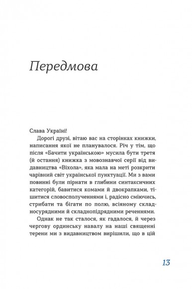 Перемагати українською. Про мову ненависті й любові Перемагати українською. Про мову ненависті й любові