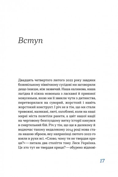 Перемагати українською. Про мову ненависті й любові Перемагати українською. Про мову ненависті й любові