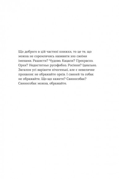 Перемагати українською. Про мову ненависті й любові Перемагати українською. Про мову ненависті й любові