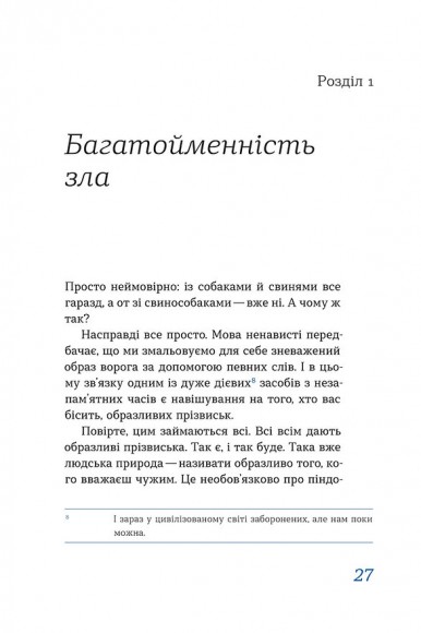 Перемагати українською. Про мову ненависті й любові Перемагати українською. Про мову ненависті й любові
