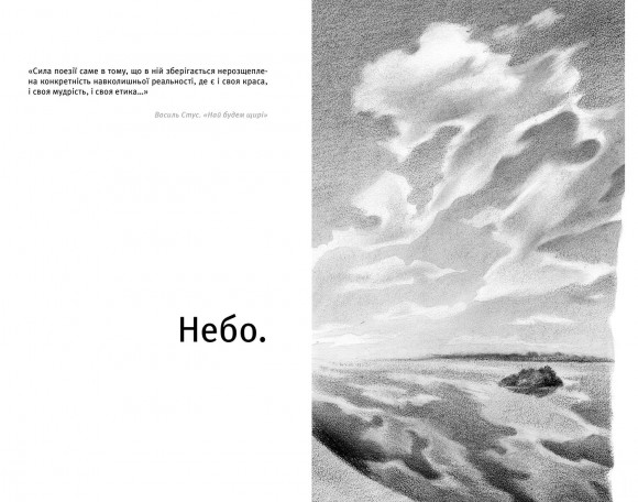 Небо. Кручі. Провалля. Вода Небо. Кручі. Провалля. Вода