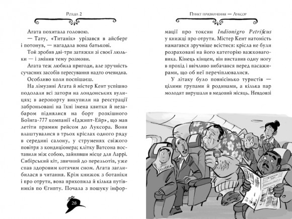 Агата Містері. Книга 1. Таємниця фараона Агата Містері. Книга 1. Таємниця фараона