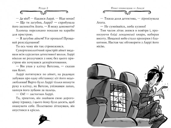 Агата Містері. Книга 1. Таємниця фараона Агата Містері. Книга 1. Таємниця фараона