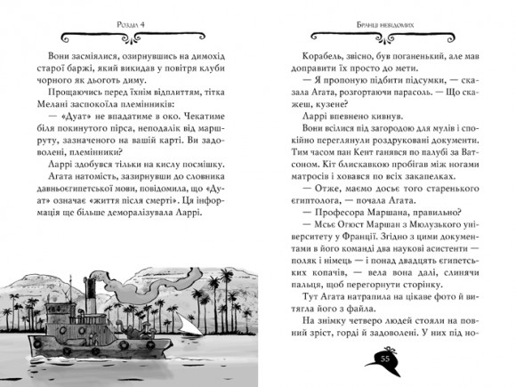 Агата Містері. Книга 1. Таємниця фараона Агата Містері. Книга 1. Таємниця фараона
