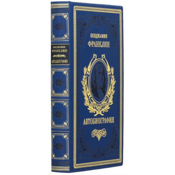 Бенджамин Франклин. Путь к богатству. Автобиография Бенджамин Франклин. Путь к богатству. Автобиография