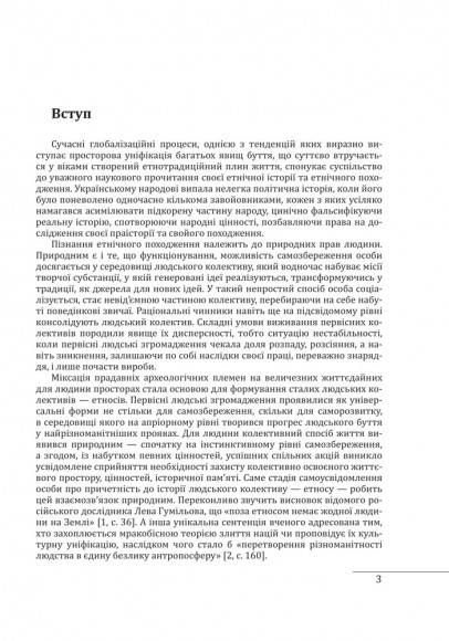 Етнографічні групи українців Карпат. Бойки