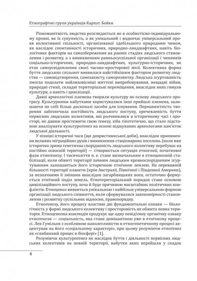 Етнографічні групи українців Карпат. Бойки