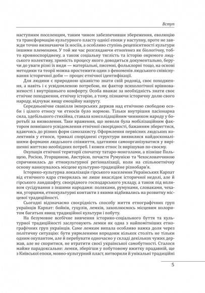 Етнографічні групи українців Карпат. Бойки
