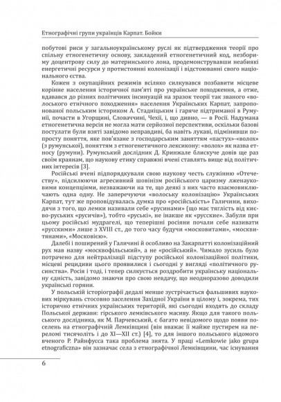 Етнографічні групи українців Карпат. Бойки