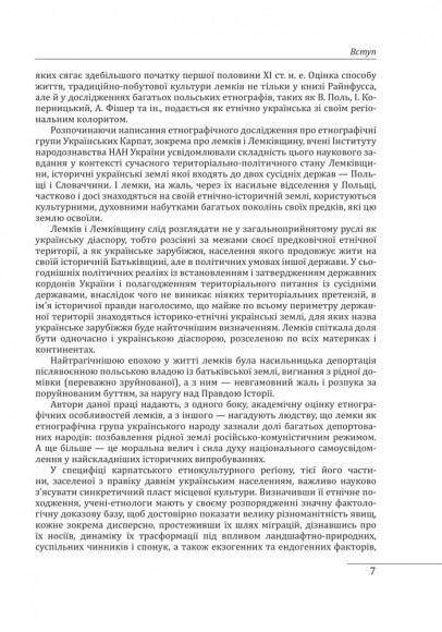 Етнографічні групи українців Карпат. Бойки