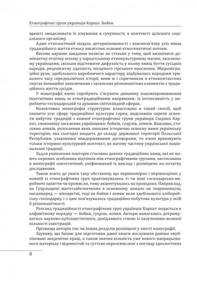 Етнографічні групи українців Карпат. Бойки