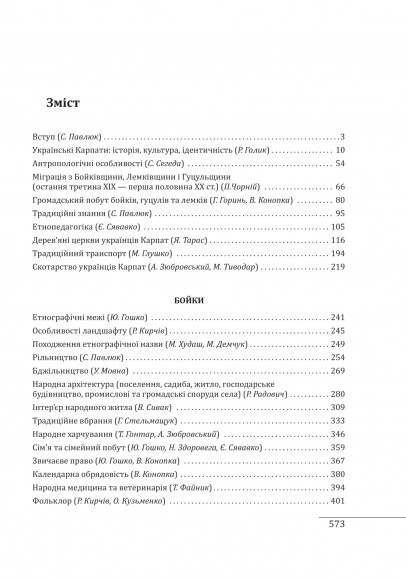 Етнографічні групи українців Карпат. Бойки