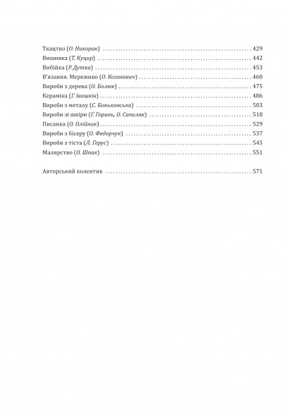 Етнографічні групи українців Карпат. Бойки