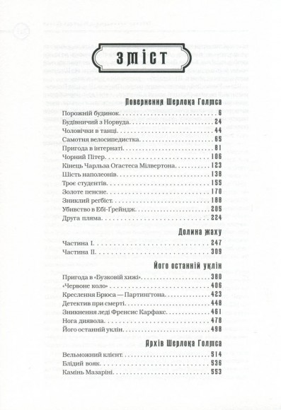 Шерлок Голмс. Повне видання у 2 томах. Том 2