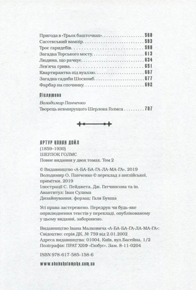 Шерлок Голмс. Повне видання у 2 томах. Том 2