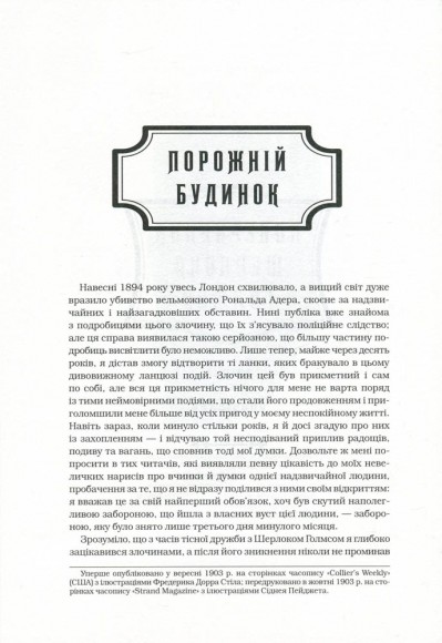 Шерлок Голмс. Повне видання у 2 томах. Том 2