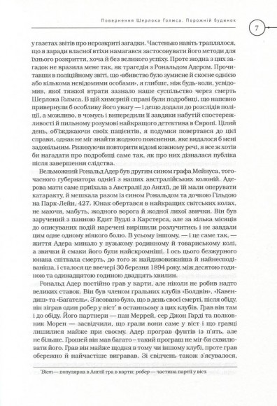 Шерлок Голмс. Повне видання у 2 томах. Том 2