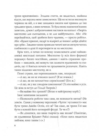 Як стати митцем. 60 практичних порад Як стати митцем. 60 практичних порад