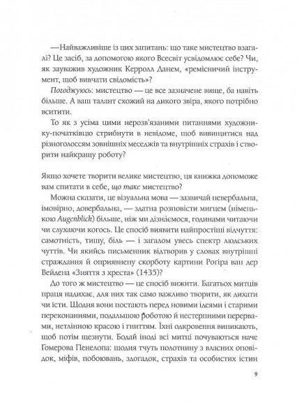 Як стати митцем. 60 практичних порад Як стати митцем. 60 практичних порад