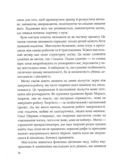 Як стати митцем. 60 практичних порад Як стати митцем. 60 практичних порад
