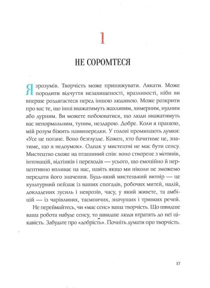 Як стати митцем. 60 практичних порад Як стати митцем. 60 практичних порад