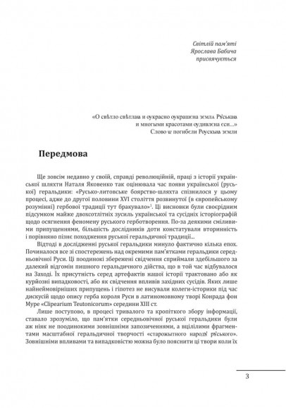 Геральдика середньовічної Руси (України). Генеза руської геральдики. X–XIII ст. Том 1 Геральдика середньовічної Руси (України). Генеза руської геральдики. X–XIII ст. Том 1