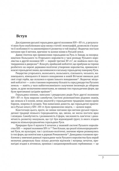 Геральдика середньовічної Руси (України). Генеза руської геральдики. X–XIII ст. Том 1 Геральдика середньовічної Руси (України). Генеза руської геральдики. X–XIII ст. Том 1