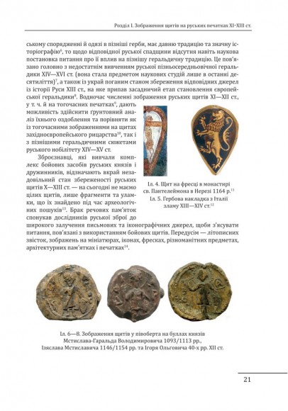 Геральдика середньовічної Руси (України). Генеза руської геральдики. X–XIII ст. Том 1 Геральдика середньовічної Руси (України). Генеза руської геральдики. X–XIII ст. Том 1