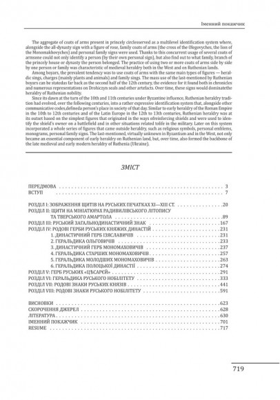 Геральдика середньовічної Руси (України). Генеза руської геральдики. X–XIII ст. Том 1 Геральдика середньовічної Руси (України). Генеза руської геральдики. X–XIII ст. Том 1
