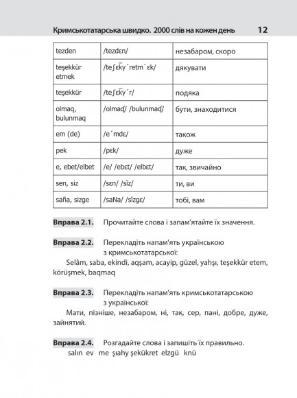 Кримськотатарська швидко. 2000 слів на кожен день Кримськотатарська швидко. 2000 слів на кожен день