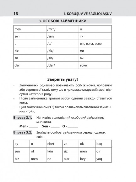 Кримськотатарська швидко. 2000 слів на кожен день Кримськотатарська швидко. 2000 слів на кожен день
