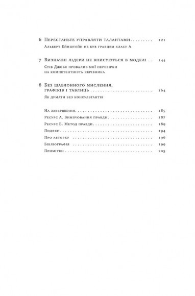 «Вибачте, я зруйнувала вашу компанію». Коли бізнес-консультанти — проблема, а не рішення